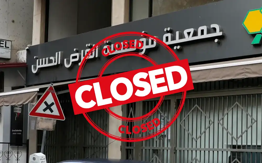 اقفال القرض الحسن