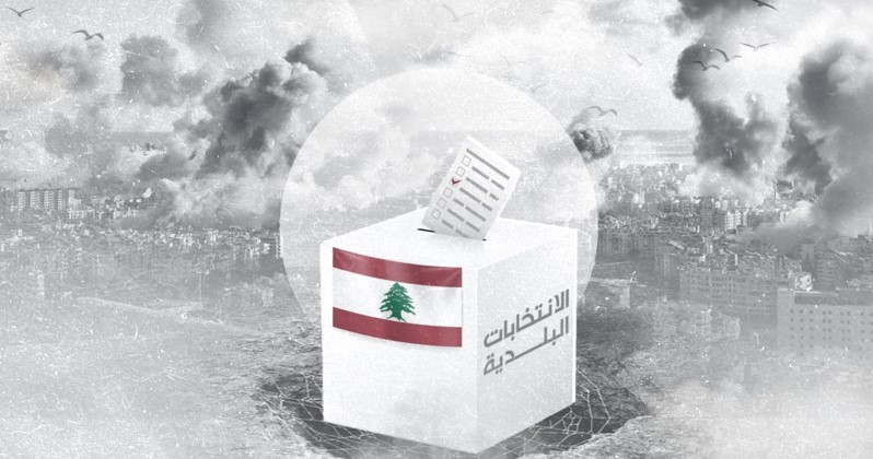 الانتخابات البلدية لبنان “حرب السّلاح” تُهزم في الصّناديق