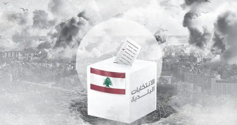 الانتخابات البلدية لبنان