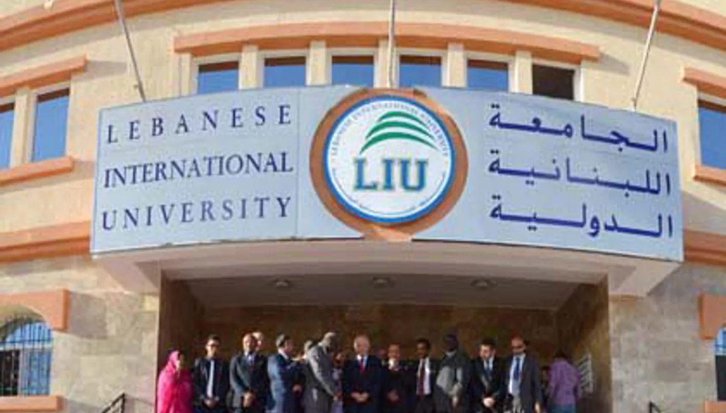 الجامعة اللبنانية الدولية