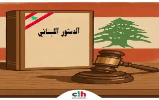 الدستور