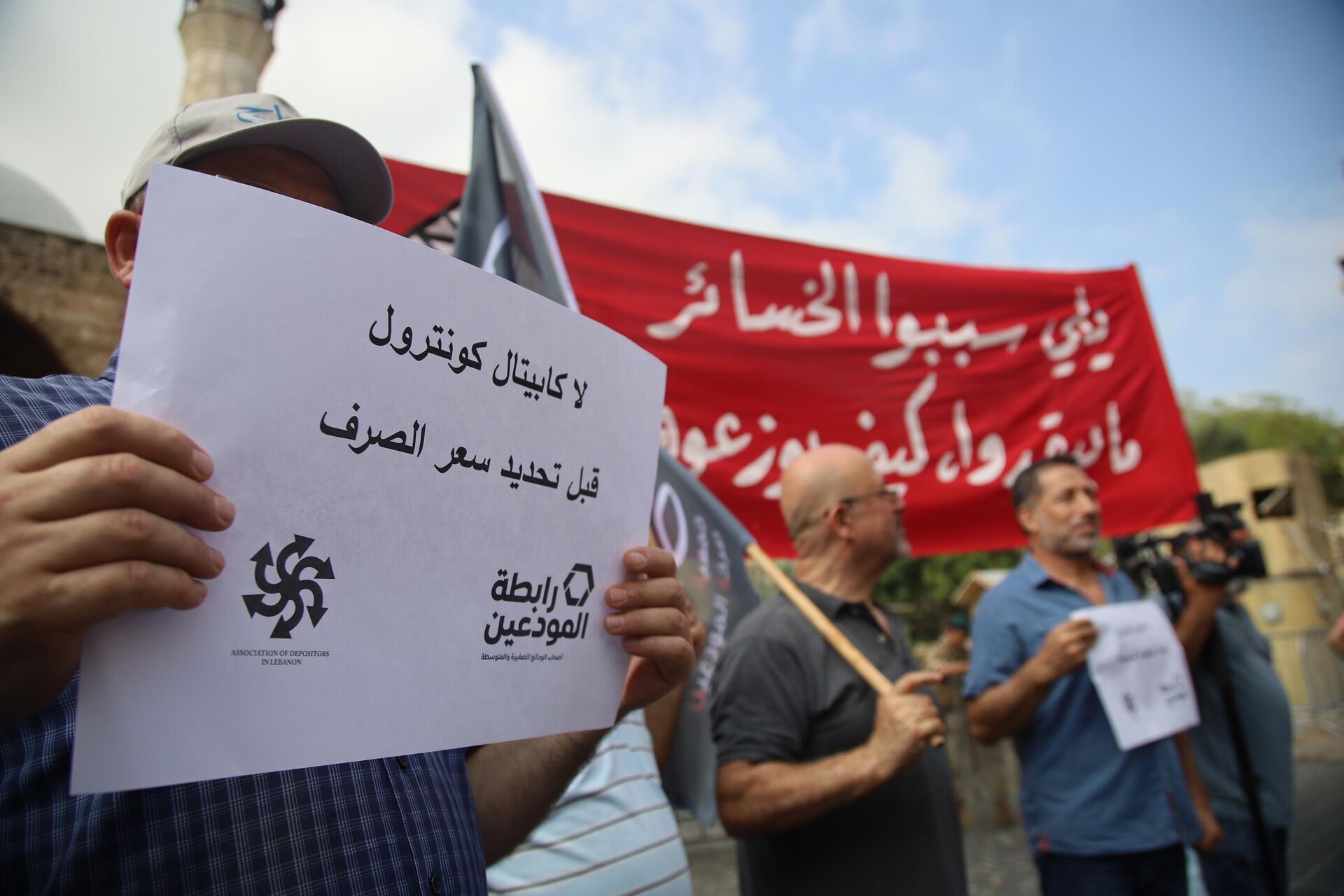المودعون مسار أموال المودعين… الحلّ في الشارع