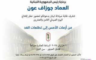 اليوم الصيدلي