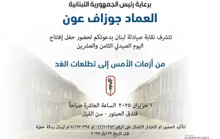 اليوم الصيدلي