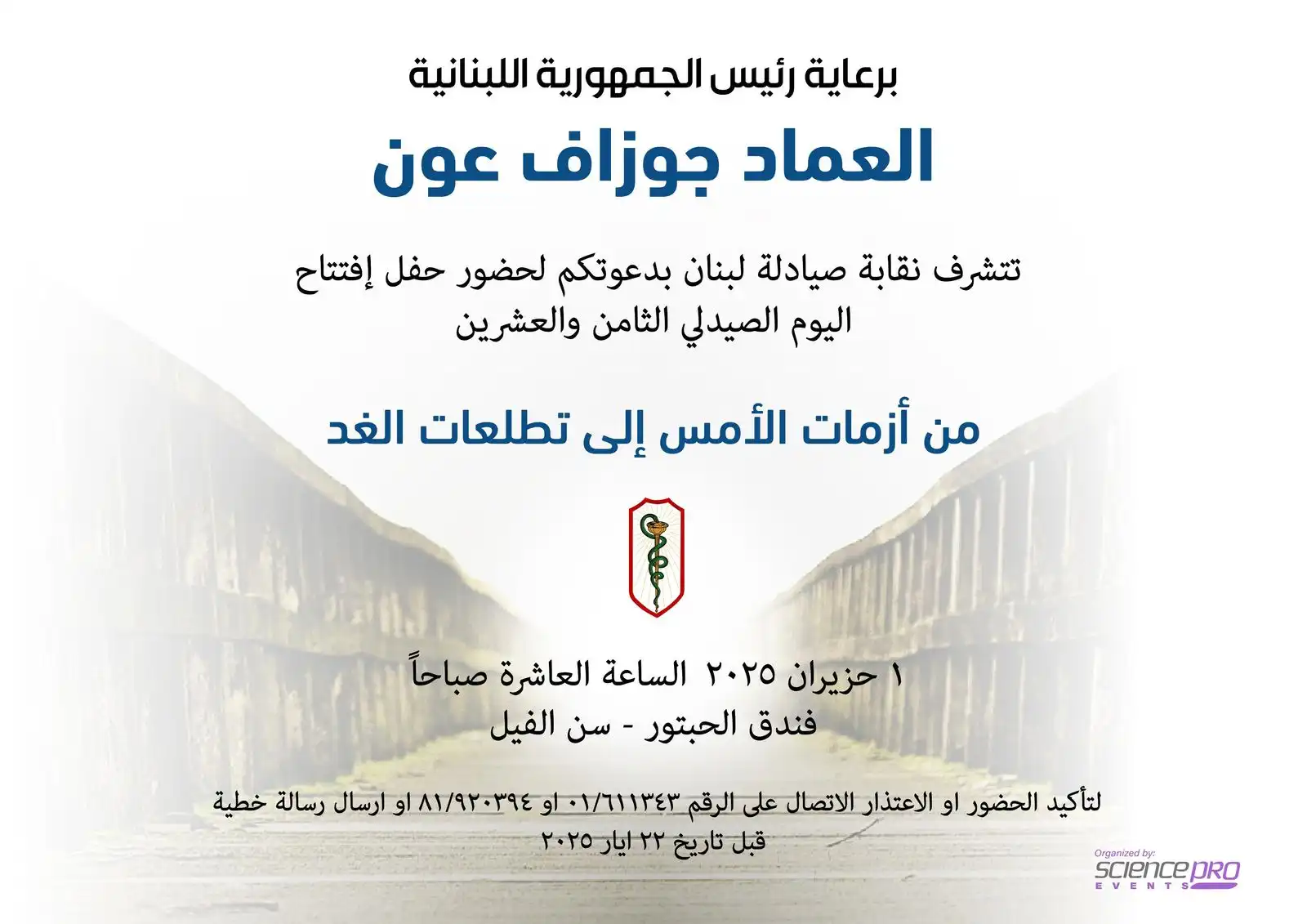 اليوم الصيدلي اليوم الصيدلي