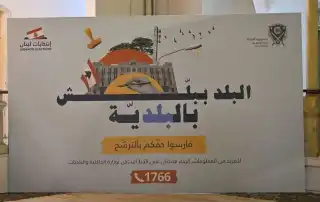 انتخابات شعار