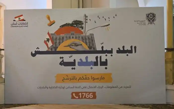 انتخابات شعار
