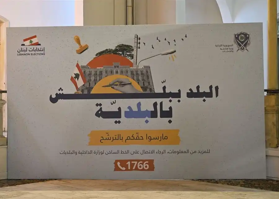 انتخابات شعار