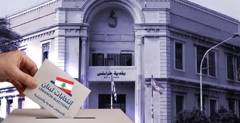 انتخابات طرابلس انتخابات طرابلس