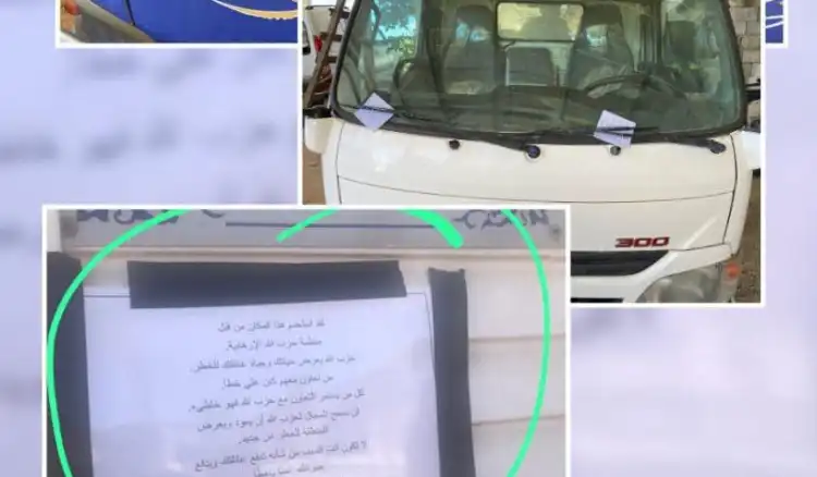 بيان ضد الحزب