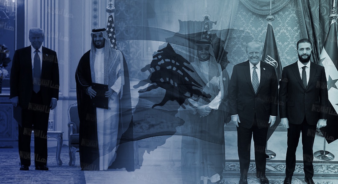 ترامب بن سلمان الشرع لبنان لبنان آخِرُ مَن يوقِّع… وآخِرُ مَن يَعلَم!