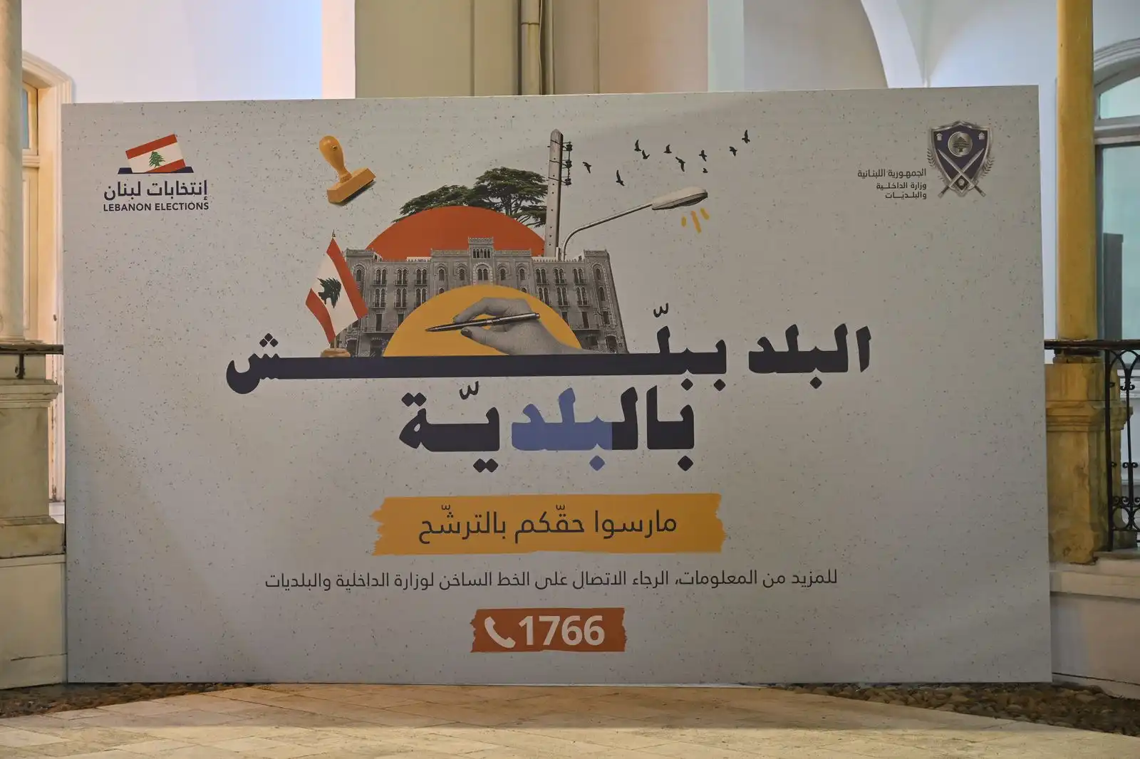 شعار انتخابات