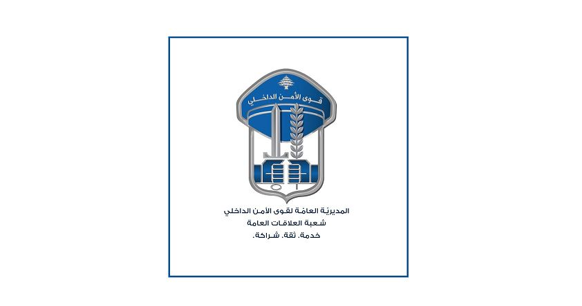 قوى الامن قوى الامن: تدابير سير في شارع بلس السبت والأحد
