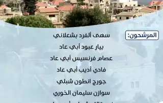 لائحة دفون بتجمعنا