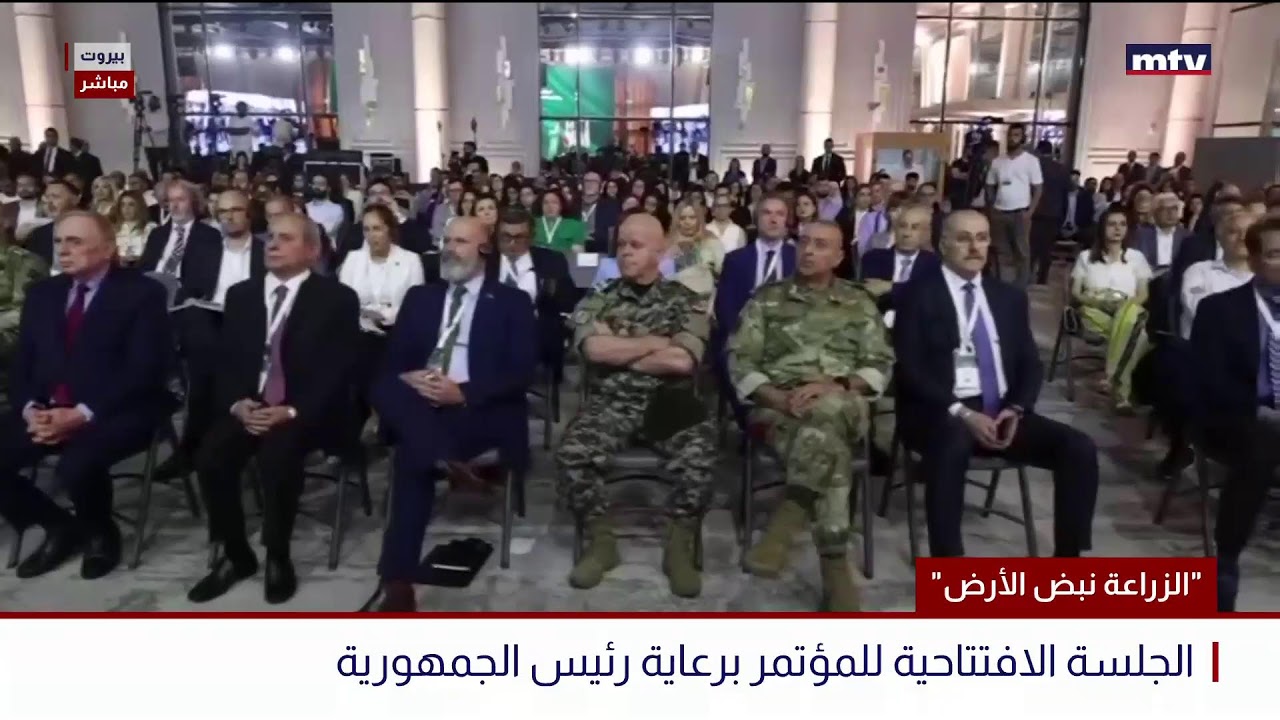 مؤتمر الزراعة نبض الأرض: إفتتاح المؤتمر الوطني برعاية رئيس الجمهوريّة
