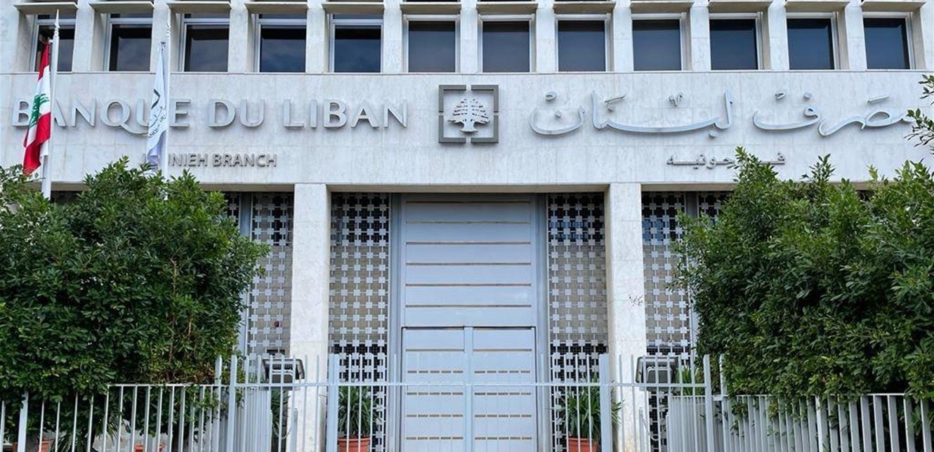 مصرف لبنان 77 انقلاب معايير الخارج لنّوّاب الحاكم والمناصب الماليّة