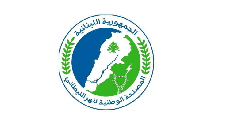 مصلحة الليطاني مصلحة الليطاني تقدمت بإخبار حول إدارة قطاع الصرف الصحي