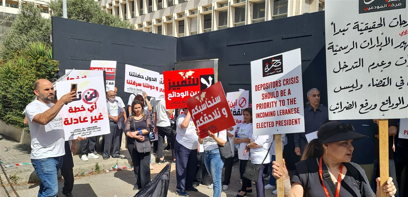 مظاهرة امام مصرف لبنان المودعون اعتصامٌ لـ”جمعية صرخة المودعين” أمام مصرف لبنان
