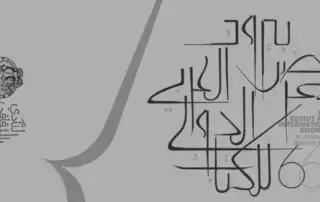 معرض النادي الثقافي العربي