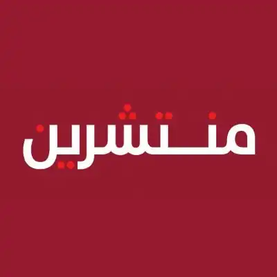 منتشرين