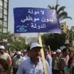 موظفو القطاع العام