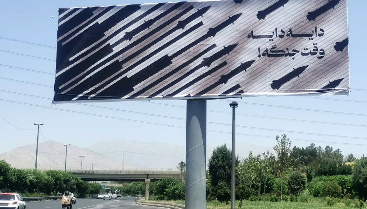 IMG_0136 أكثر من ٢٠٠ موقع في طهران تعرض للقصف الإسرائيلي منذ بدء الحرب