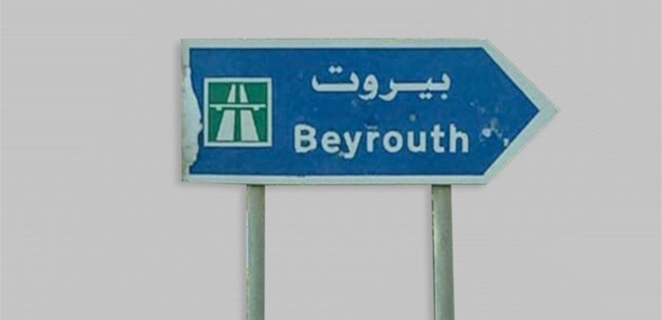 IMG_0421 شبكة “دعارة” في بيروت.. وصورة لـ”متورطة”!