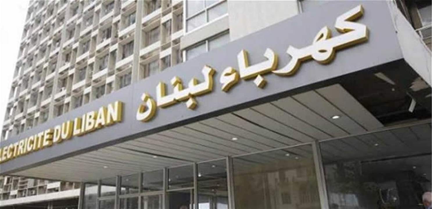 IMG_9575 بيان لكهرباء لبنان… هذا ما جاء فيه