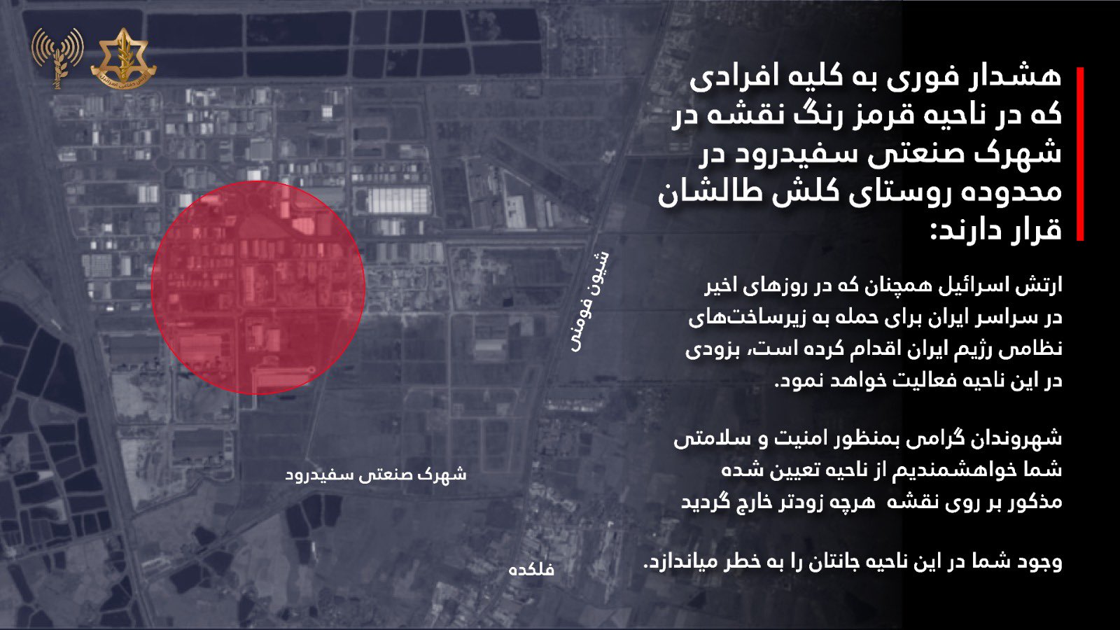 IMG_9967 انذار عاجل لسكان المنطقة الصناعية سفيدرود