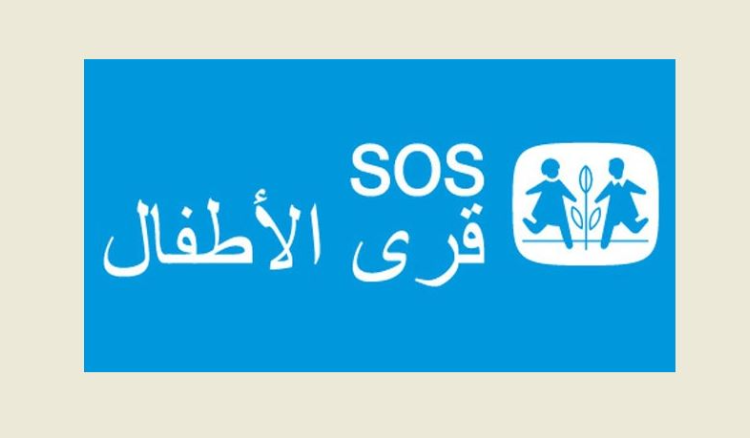 sos إطلاق حملة “الألف قلب” في sos لمواجهة التحديات