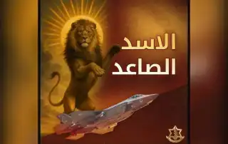 الاسد الصاعد