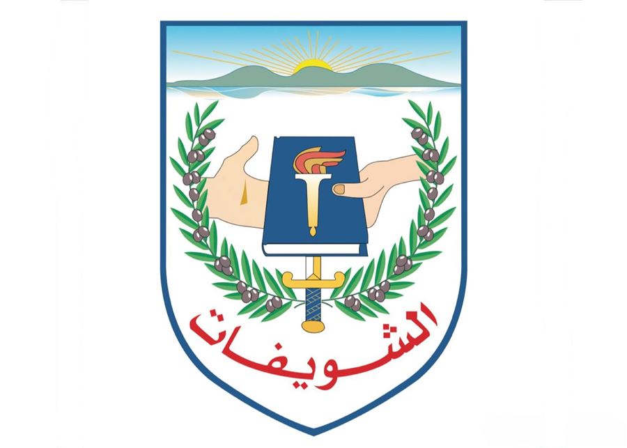 الشويفات