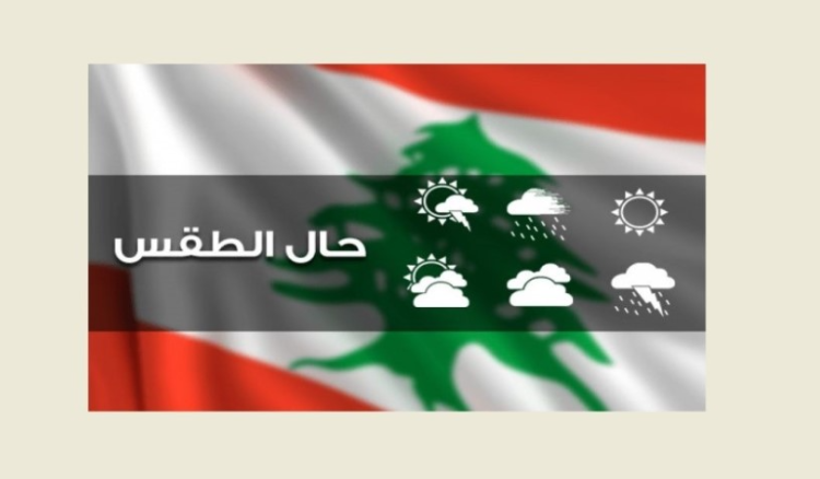 الطقس هل من تغيّر في أحوال الطقس؟
