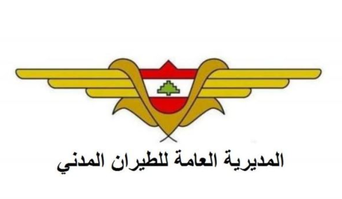 المديرية العامة للطيران المدني المديرية العامة للطيران المدني: إضافة رحلة ثالثة يوميا من البصرة الى بيروت