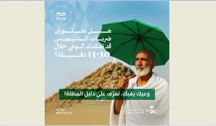 موسم الحج