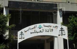 وزارة العدل44
