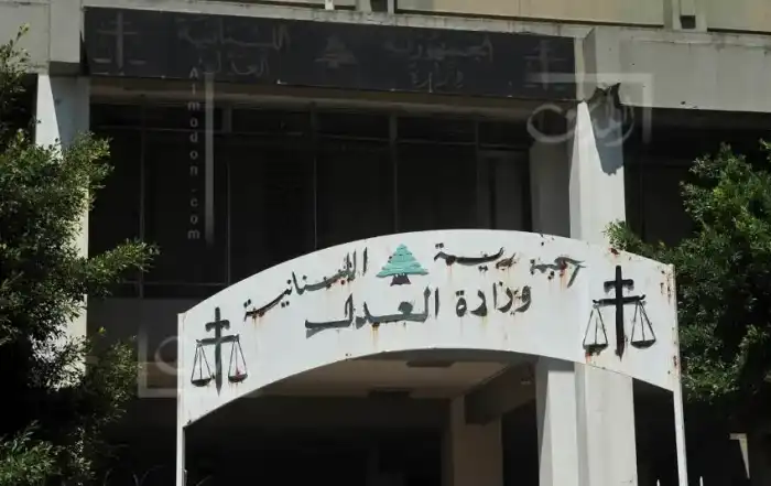 وزارة العدل44