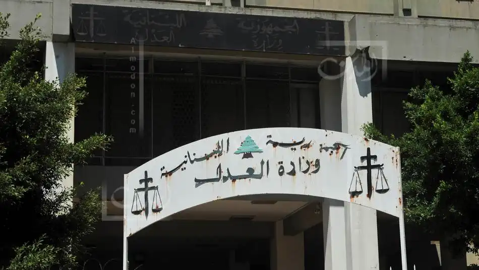 وزارة العدل44