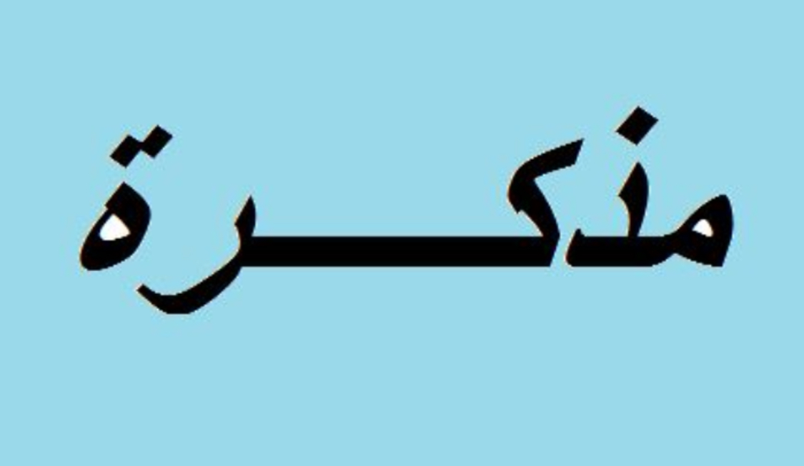 مزارعو جديدة الفاكهة يحتجون على قطع مياه الري