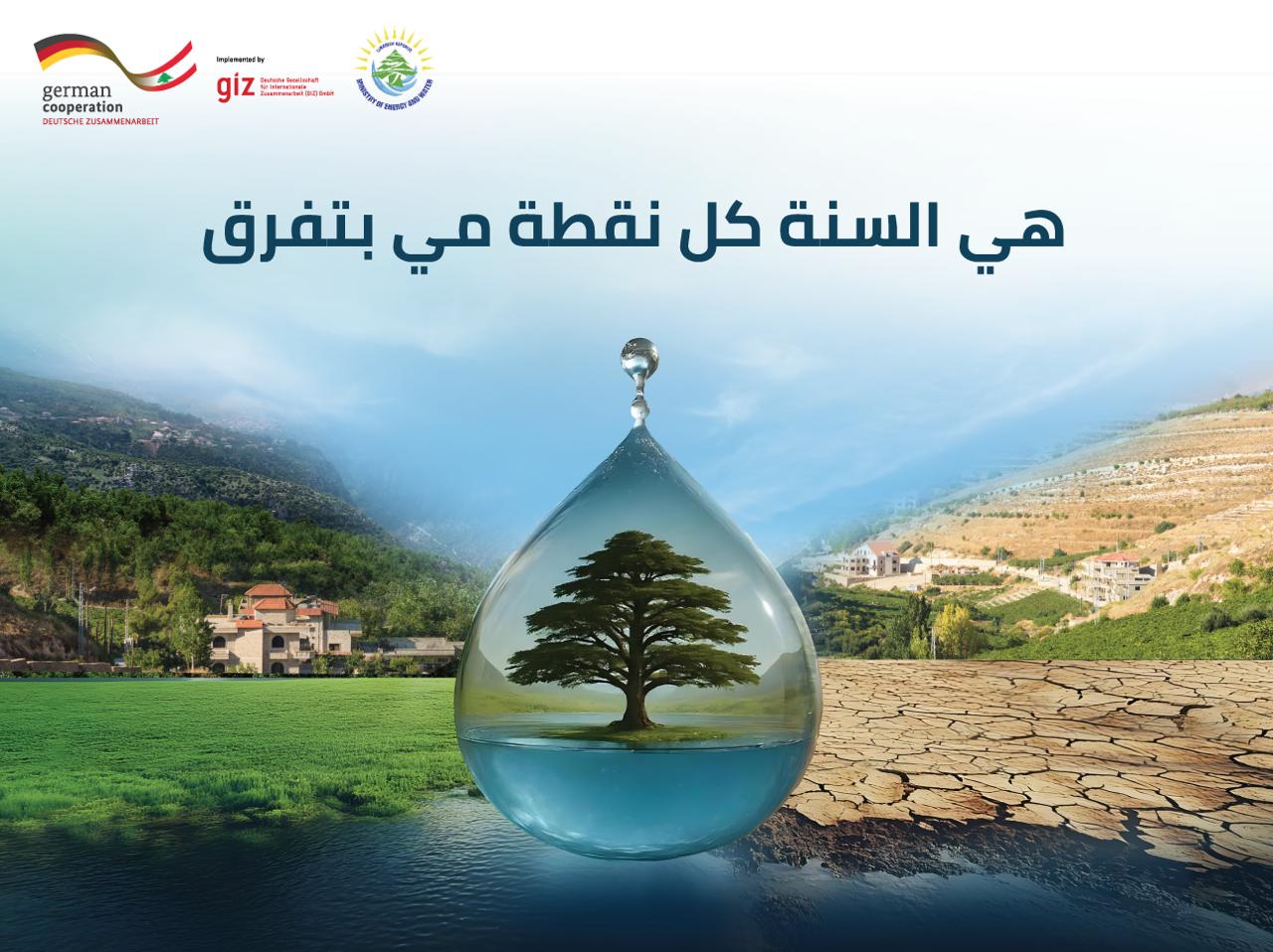 كلّ نقطة مي بتفرق… حملة وطنيّة لترشيد إستهلاك المياه