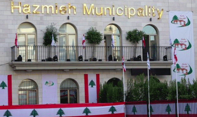 بلدية الحازمية