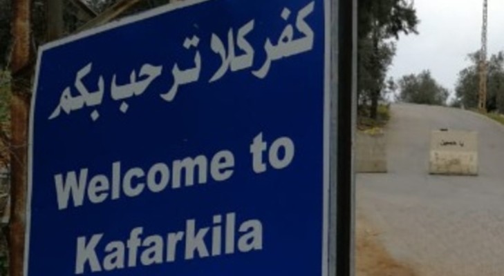 العدو فجّر منزلا عند أطراف كفركلا