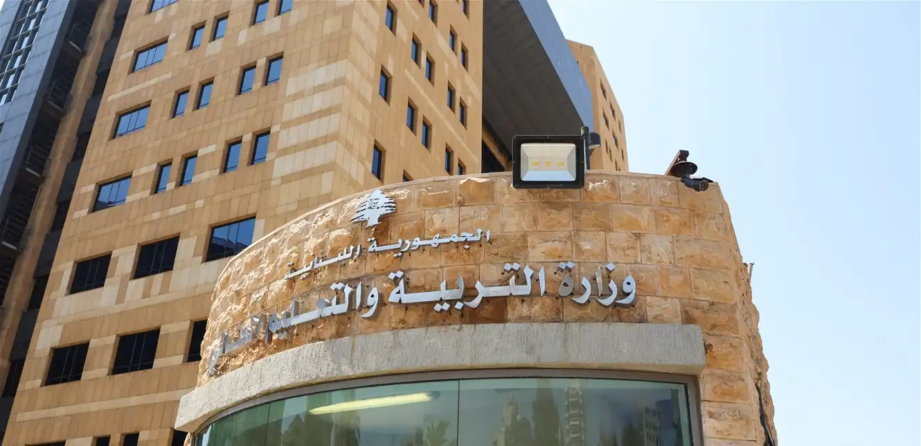 وزارة التربية