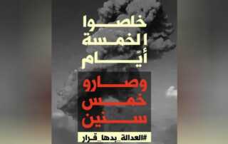 العدالة المرفا