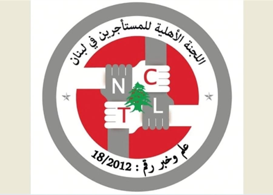 لجنة الدفاع عن حقوق المستأجرين: القانون الجديد جريمة بحقّ آلاف العائلات