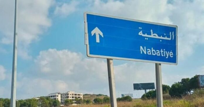 إقفال مراكز تجميل في النبطية والجوار