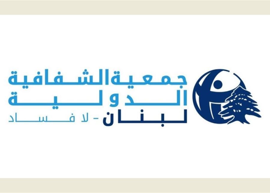 جمعية الشفافية الدولية في الذكرى الخامسة لانفجار المرفأ، الشفافية الدولية- لبنان: العدالة تبدأ من قوس المحكمة
