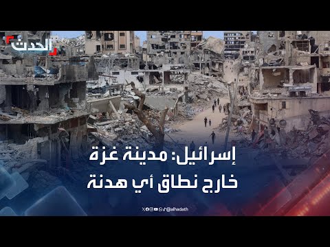 بالفيديو- الجيش الإسرائيلي يعلن البدء بعمليّات الهجوم على مدينة غزّة