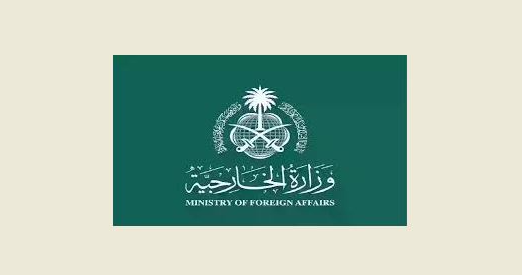 وزارة الخارجية السعودية السعودية تطالب المجتمع الدولي بالتدخل الفوري لإنهاء المجاعة في غزة