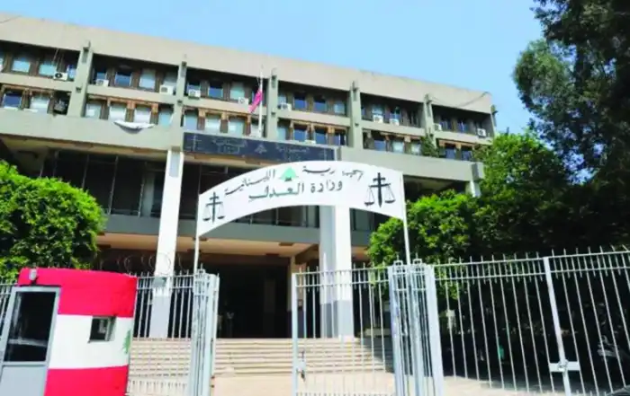 وزارة العدل قصر